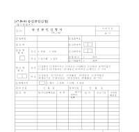 승선공인신청서 승선공인신청서